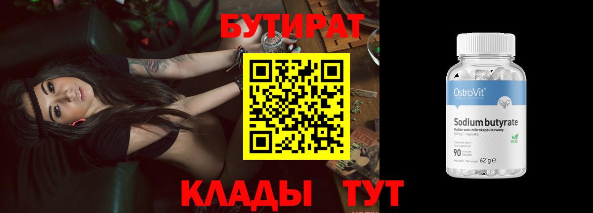 Шатура  Бутират  Вход с VPN  БУТИРАТ буратино 