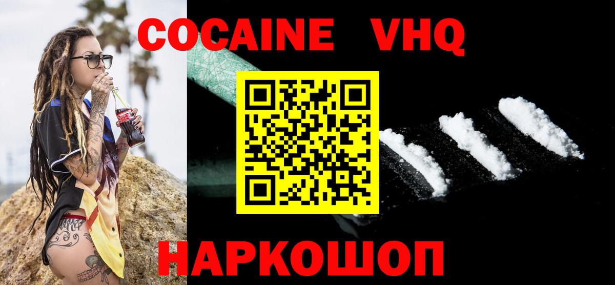 Кокаин 99% Шатура