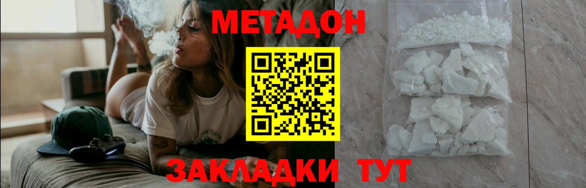 МЕТАДОН мёд  Метадон VHQ  Шатура  Вход с VPN 