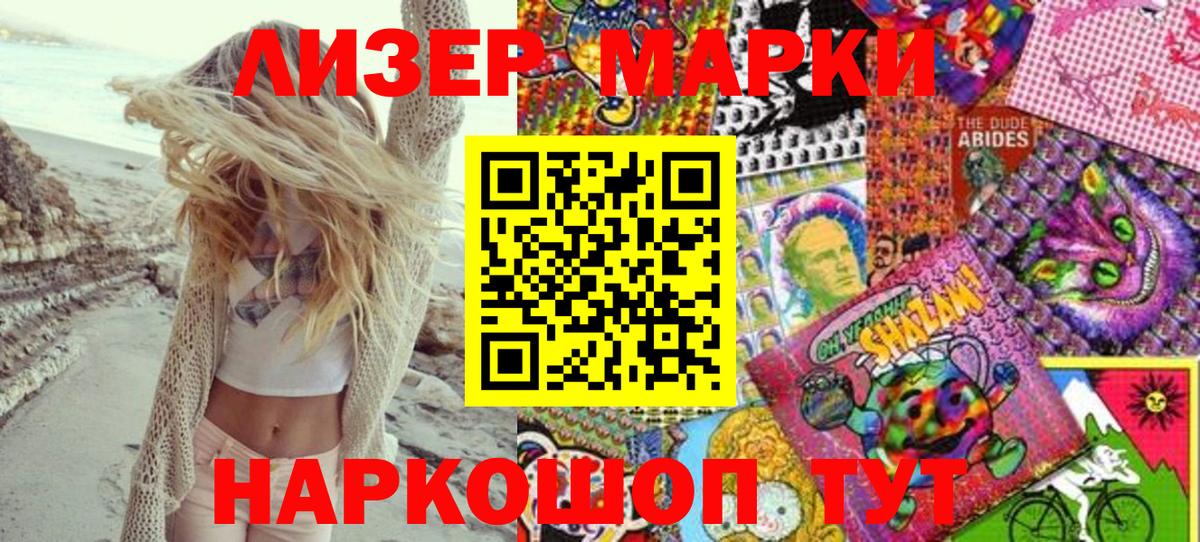 Наркотические марки 1500мкг  Вход с VPN  Шатура  Наркотические марки 1500мкг 